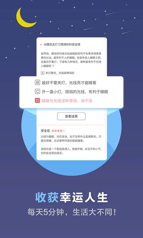 超全心理测试app最新手机版