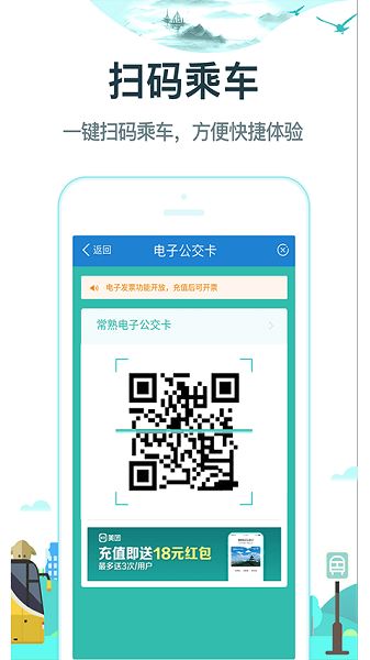 常熟行app安卓版