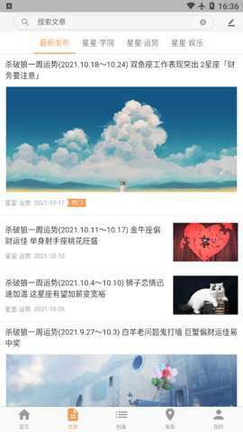 爱星盘app最新手机版