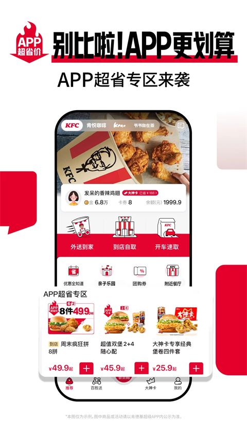 肯德基宅急送app官方正版