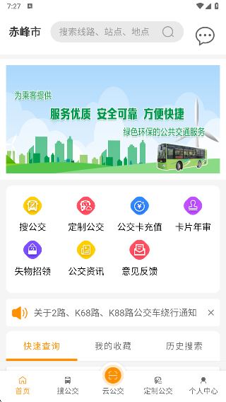 赤峰掌上公交