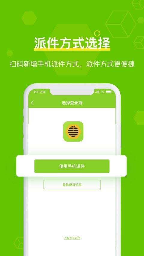 丰巢管家app官方最新版