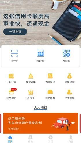 车点点商户版app官方手机下载