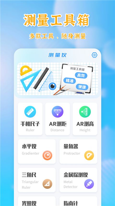 测量全能王app最新安卓版