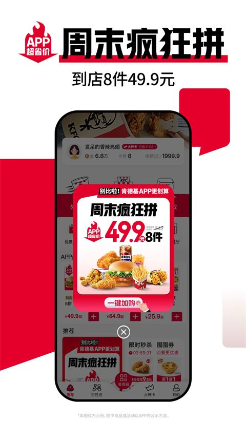肯德基宅急送app官方正版
