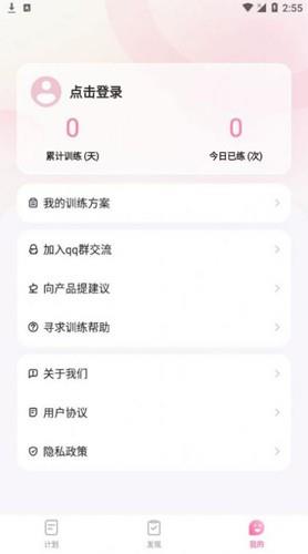凯格尔运动app最新官方版