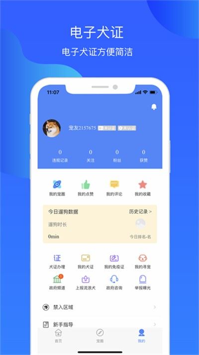 犬卫士app官方安卓版