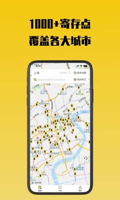 存知己寄存app手机版
