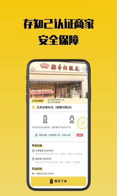 存知己寄存app手机版