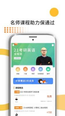 教育学考研app最新安卓版