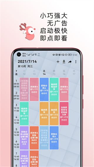 WakeUp课程表app官方手机版