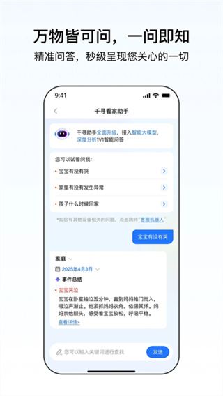 千鸟物联app官方版