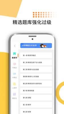教育学考研app最新安卓版