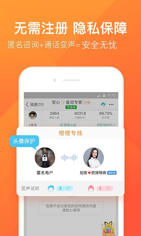 橙橙心理app安卓版