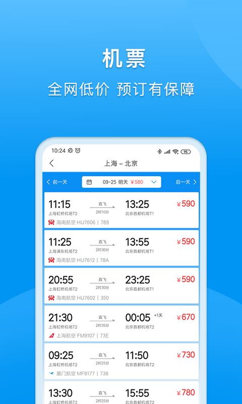 同程商旅