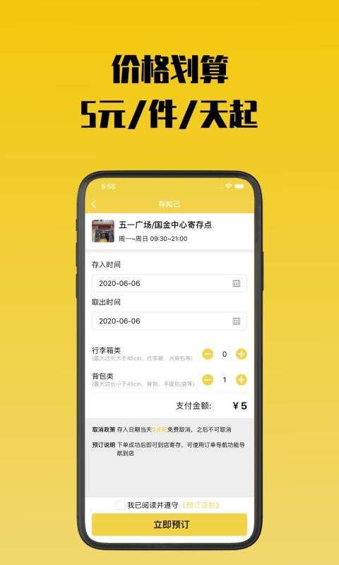 存知己寄存app手机版