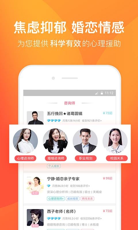 橙橙心理app安卓版