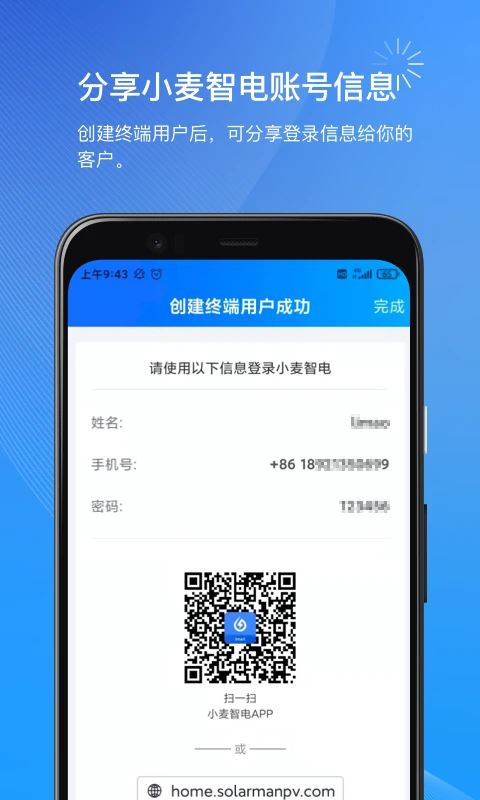 小麦智电app最新版