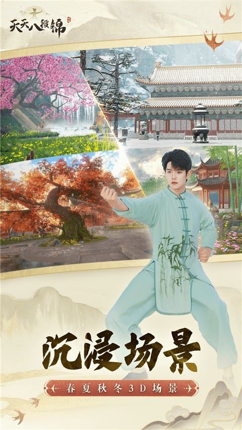 天天八段锦