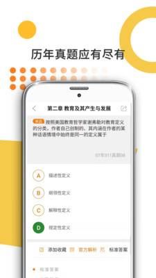 教育学考研app最新安卓版