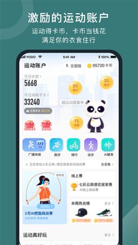 悦动圈app官方正版