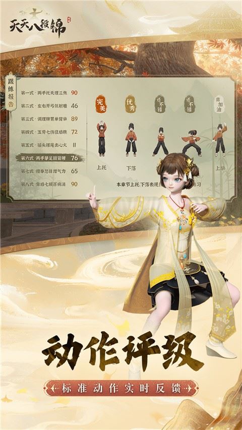 天天八段锦