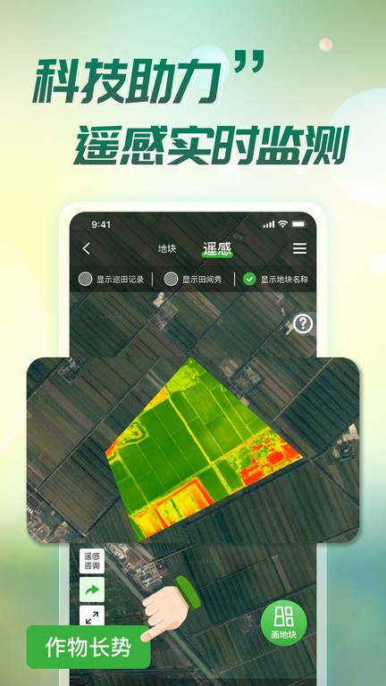 MAP智农app官方版