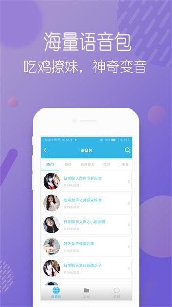 安卓变声器app安卓官方版