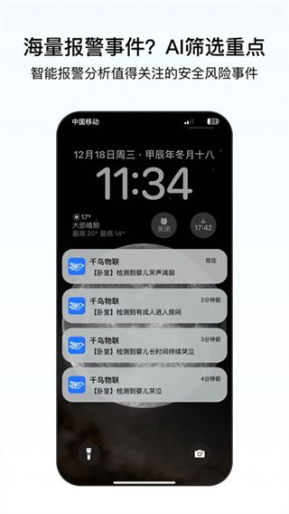 千鸟物联app官方版