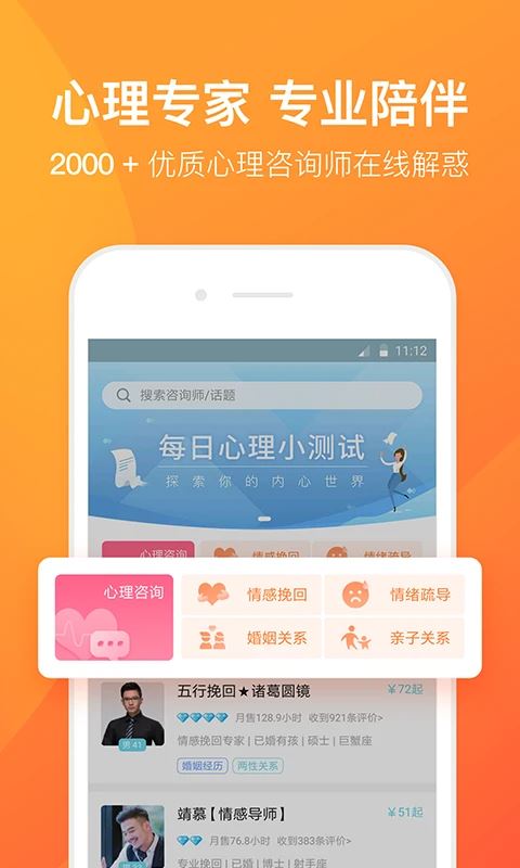 橙橙心理app安卓版