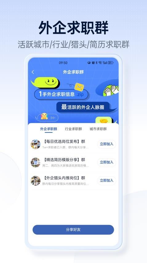 神仙外企app最新版