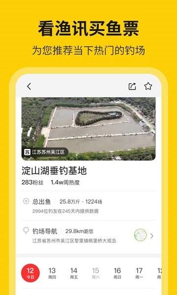 微钓app官方正版