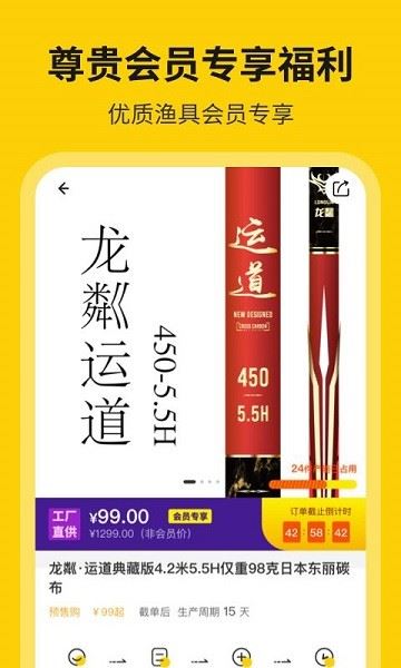 微钓app官方正版