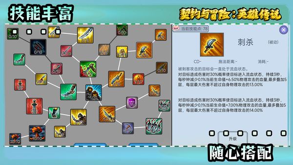 契约与冒险英雄传说最新版