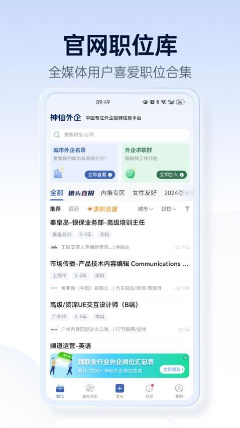 神仙外企app最新版