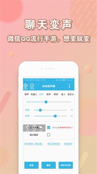 安卓变声器app安卓官方版