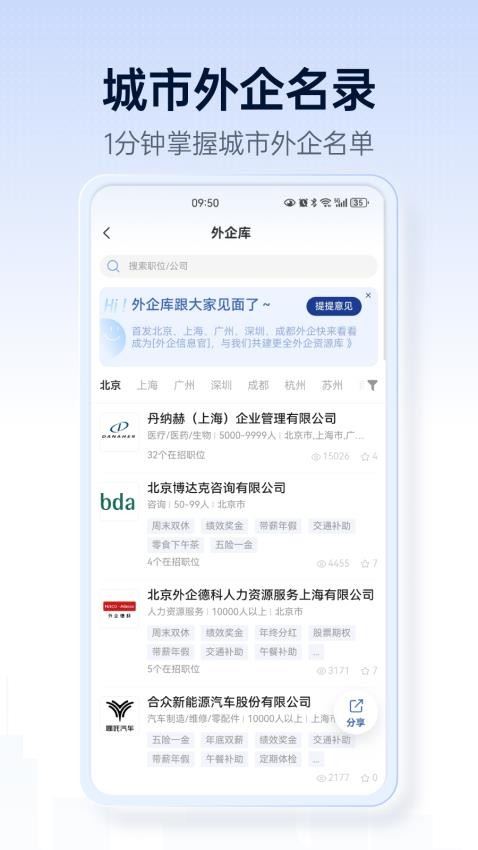 神仙外企app最新版