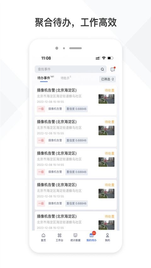 铁塔视联app官方最新版