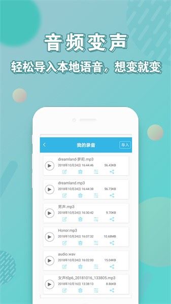 安卓变声器app安卓官方版