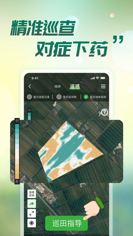 MAP智农app官方版