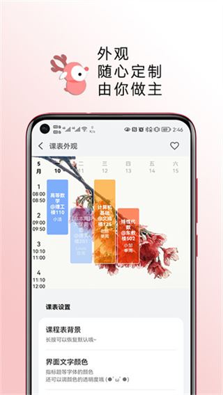 WakeUp课程表app官方手机版