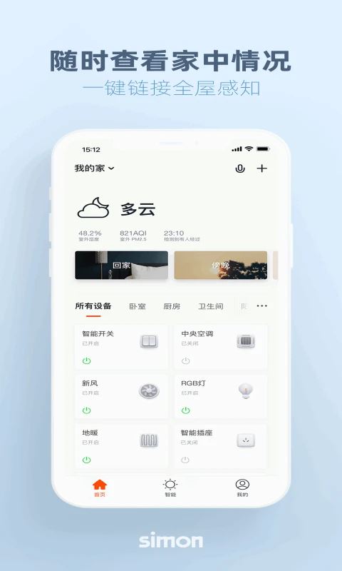 西蒙智享