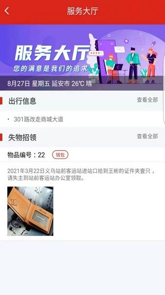 延安公交