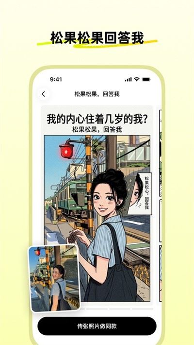 松果时刻app官方正版