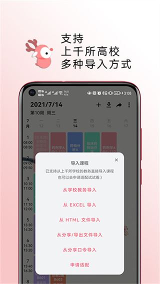 WakeUp课程表app官方手机版