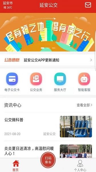 延安公交