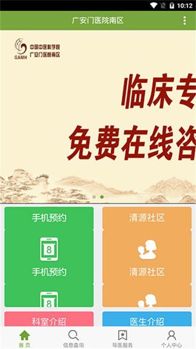 广安门医院app最新官方版