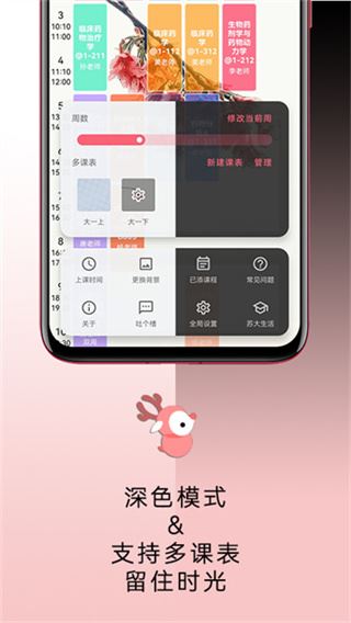 WakeUp课程表app官方手机版