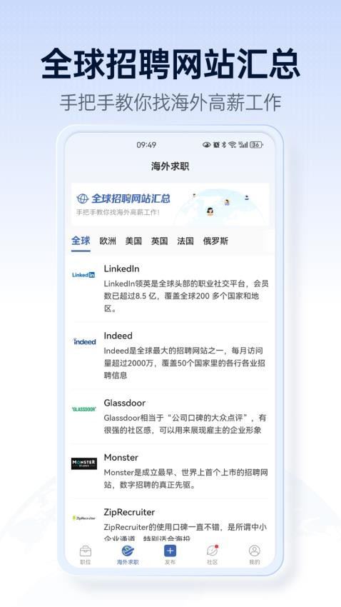神仙外企app最新版