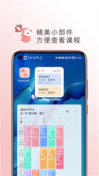 WakeUp课程表app官方手机版